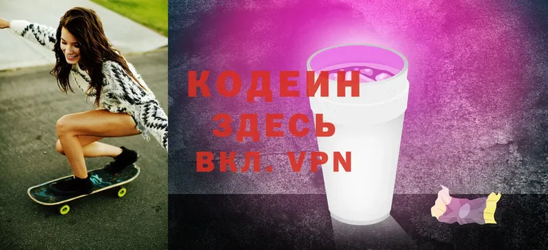 Codein Purple Drank  Тайга 